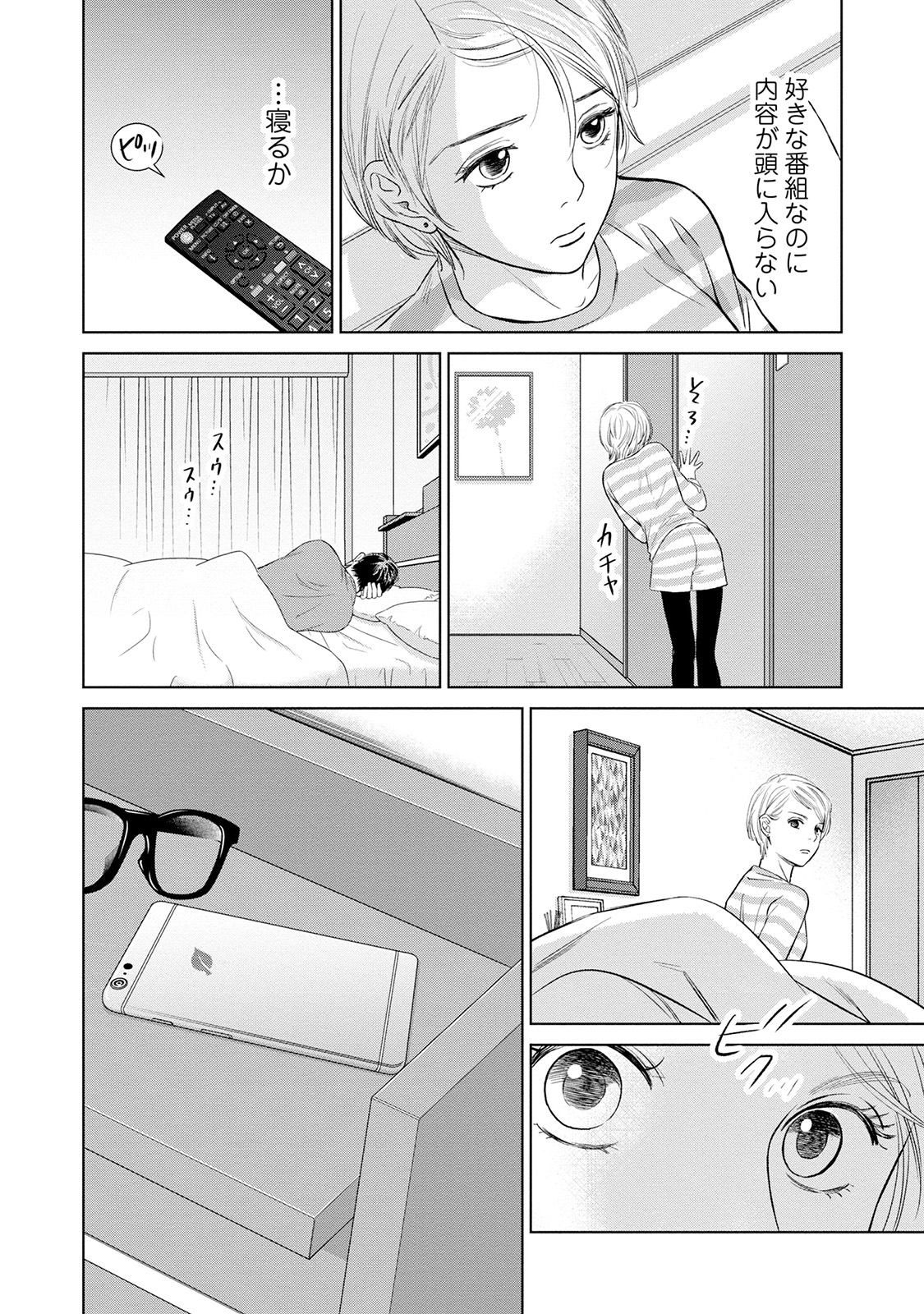 にぶんのいち夫婦_142