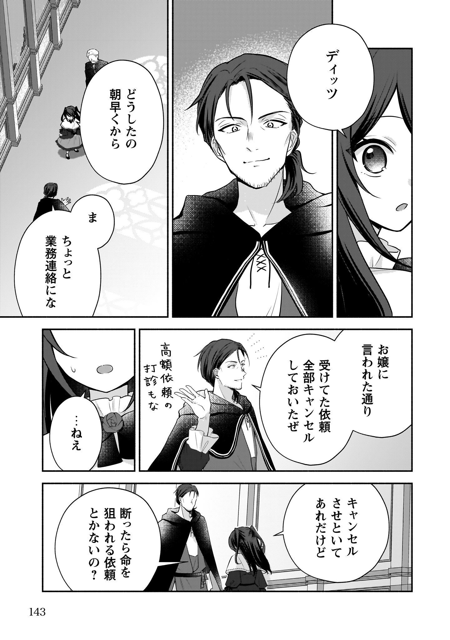クソゲー悪役令嬢