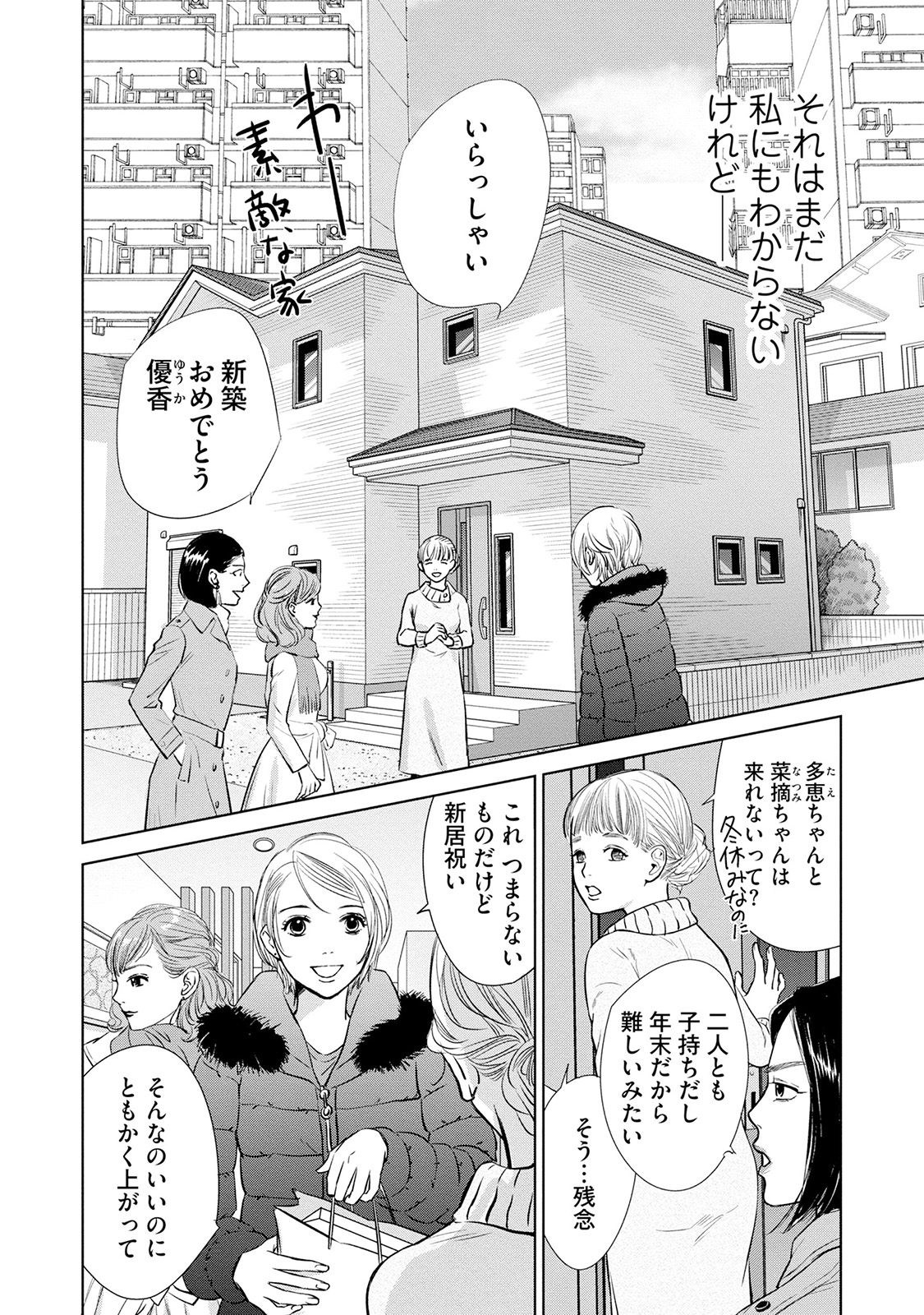 にぶんのいち夫婦_144