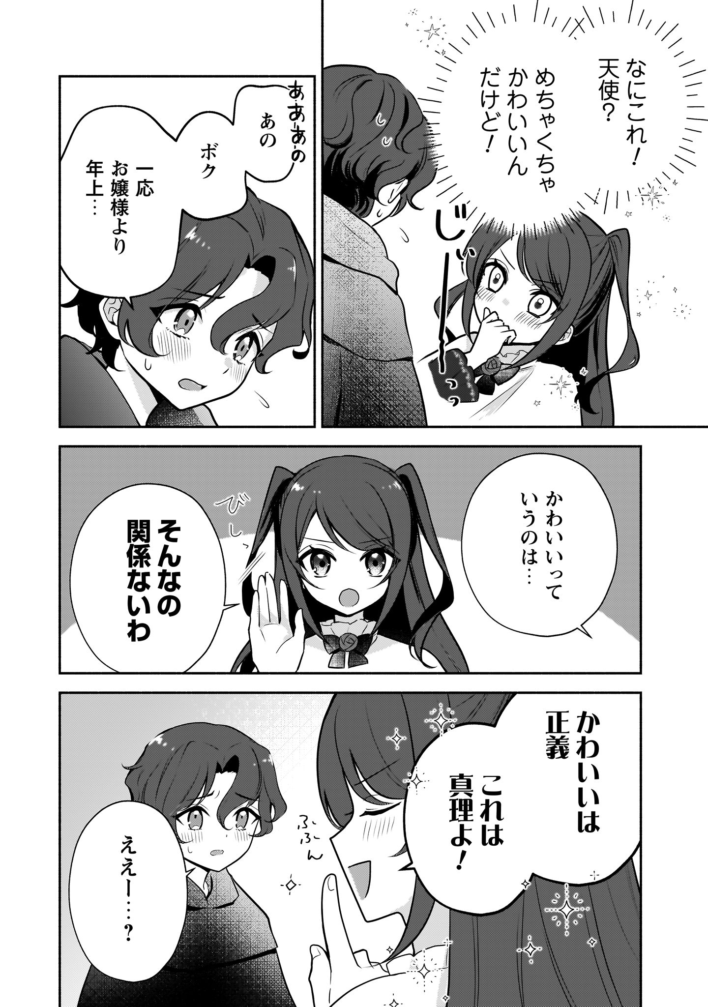 クソゲー悪役令嬢