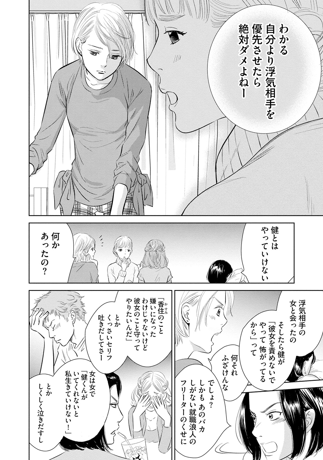 にぶんのいち夫婦_146