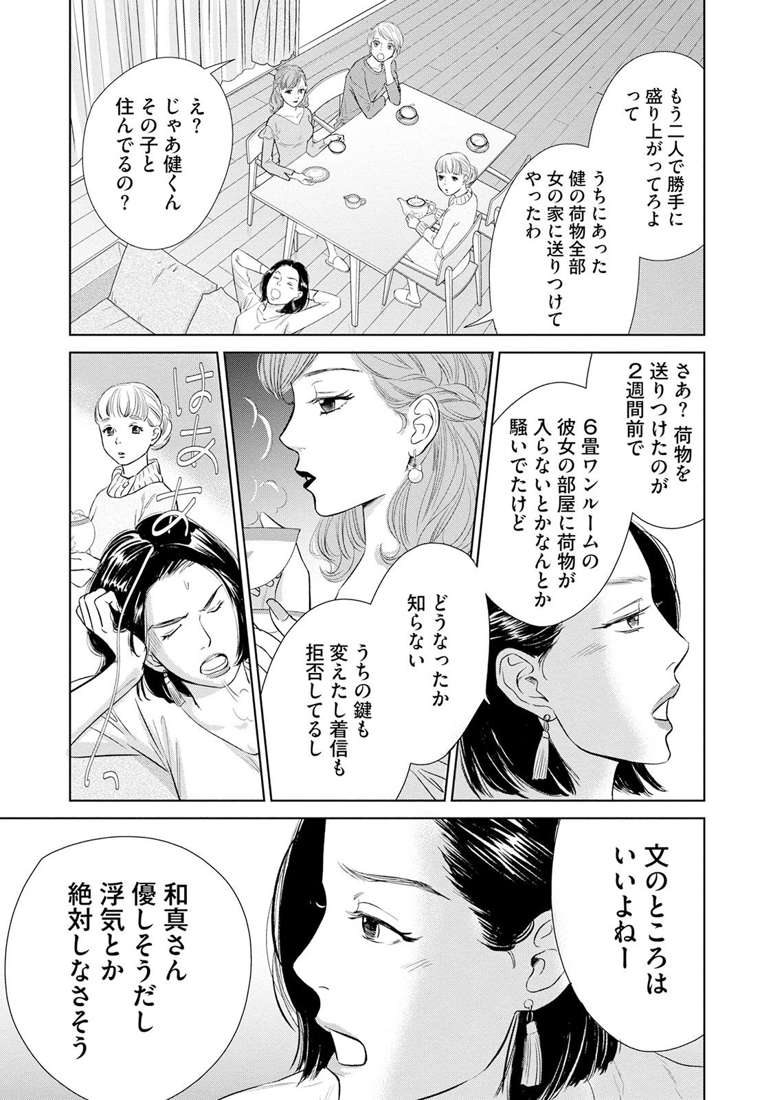にぶんのいち夫婦_147