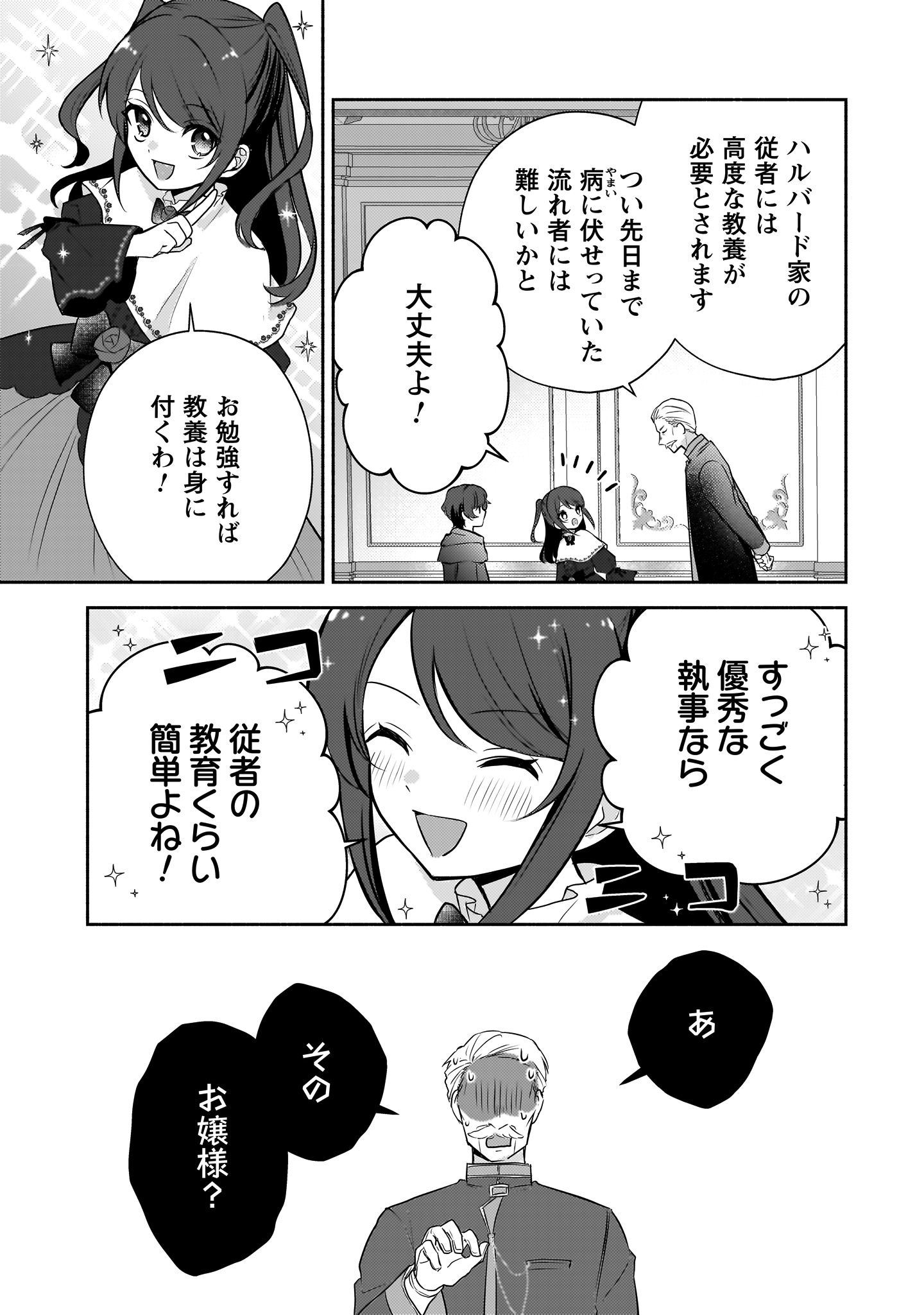 クソゲー悪役令嬢