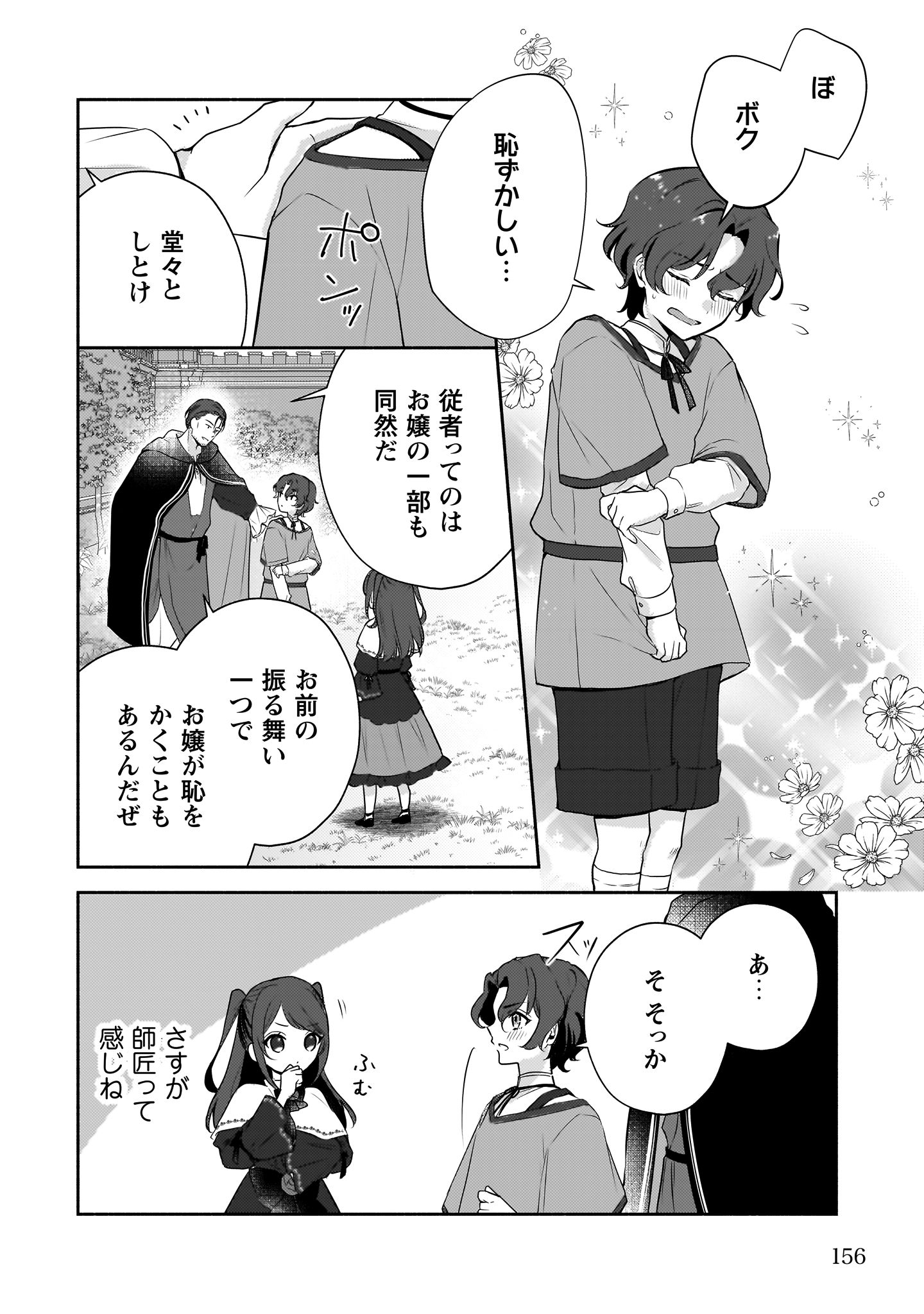 クソゲー悪役令嬢
