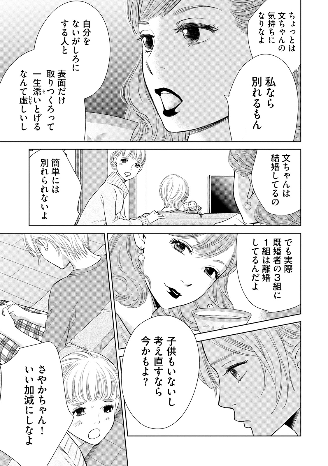 にぶんのいち夫婦_161