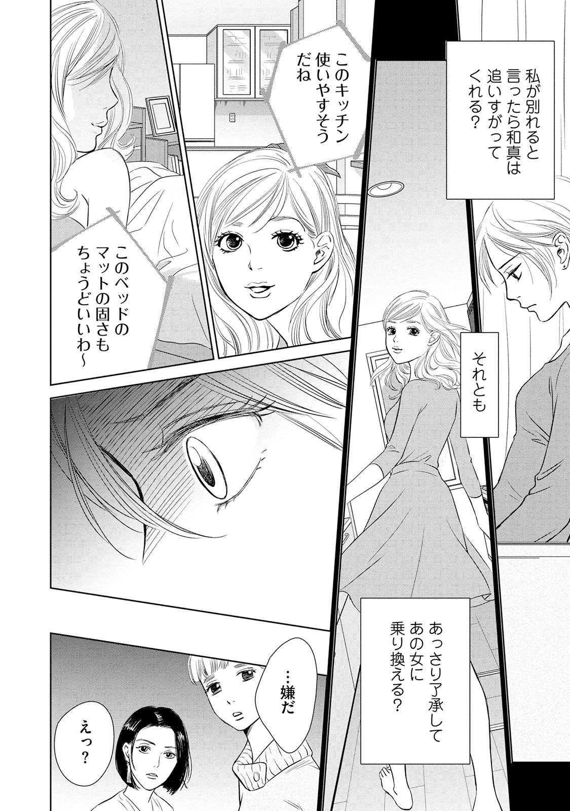 にぶんのいち夫婦_162