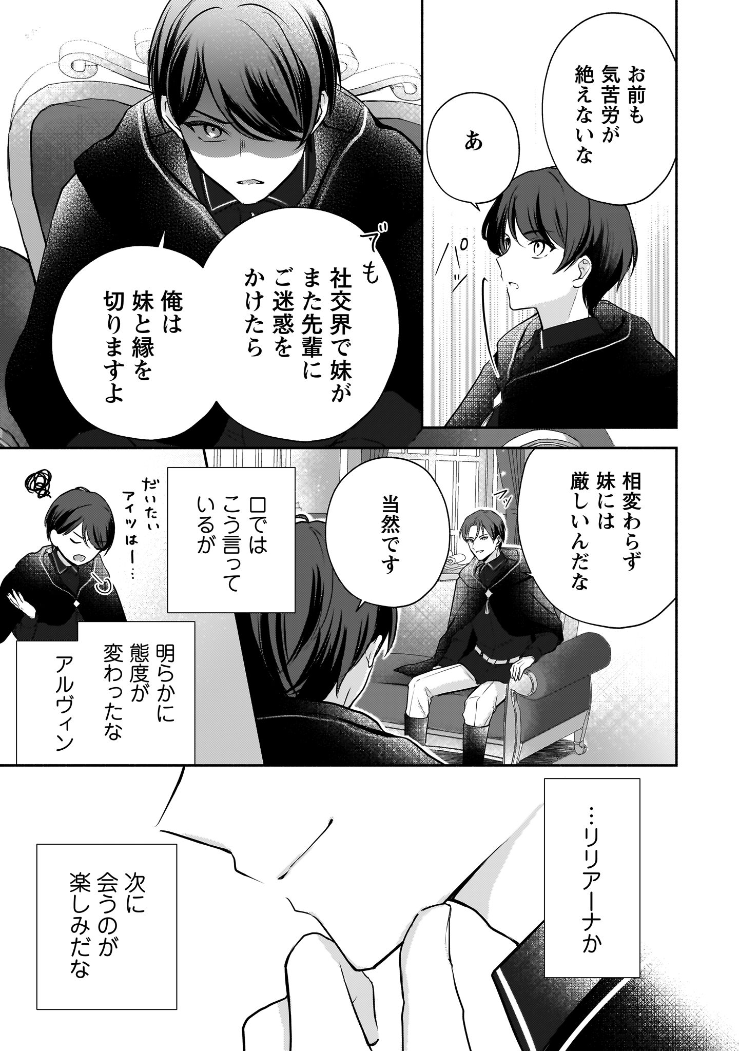 クソゲー悪役令嬢