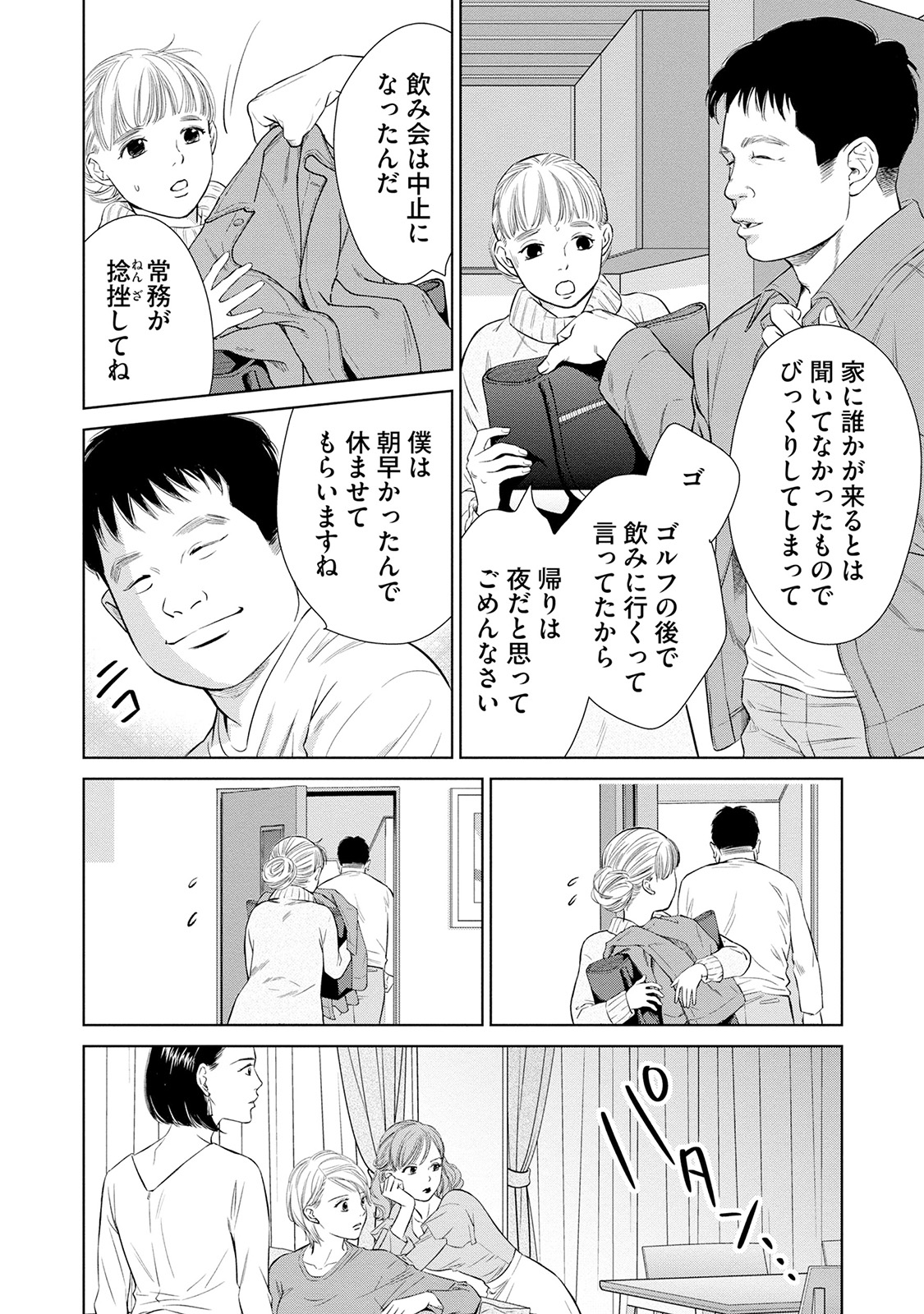 にぶんのいち夫婦_168