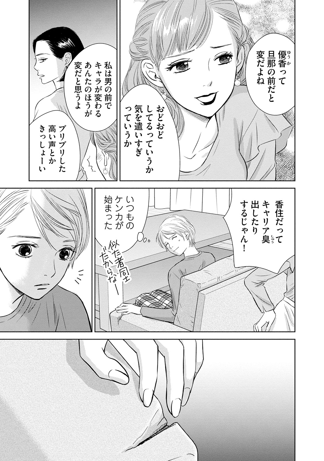 にぶんのいち夫婦_169
