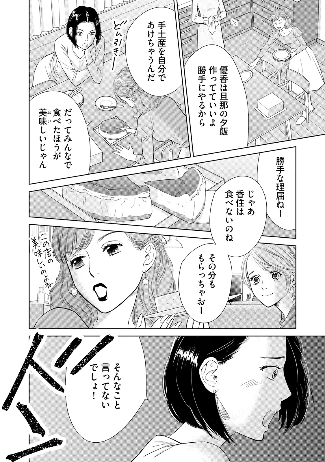 にぶんのいち夫婦_172