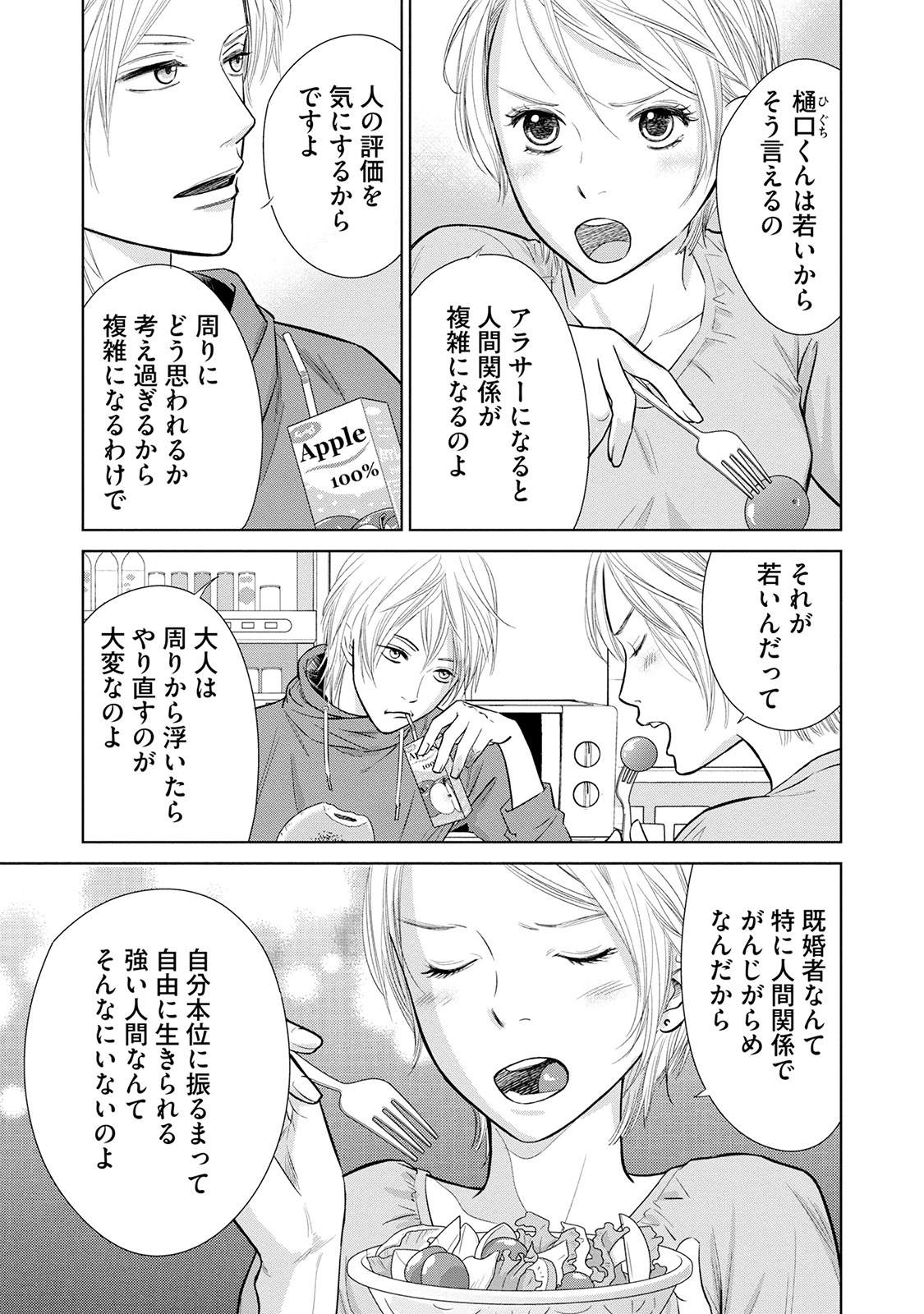 にぶんのいち夫婦_181