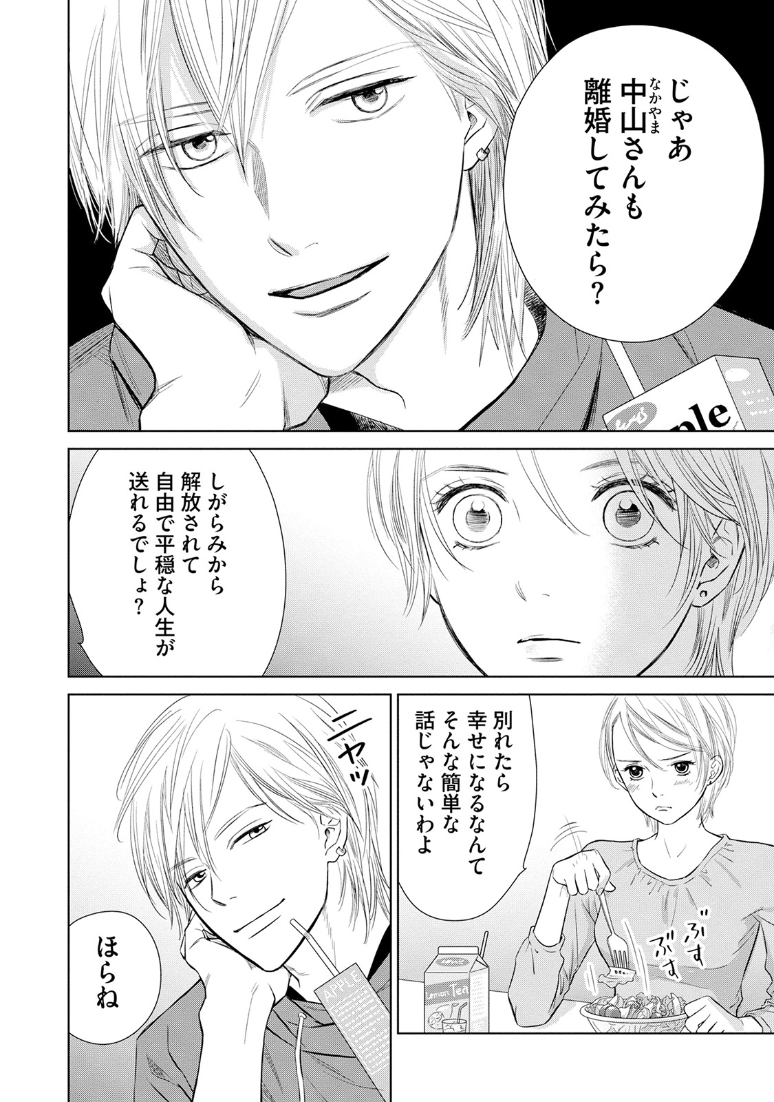 にぶんのいち夫婦_182