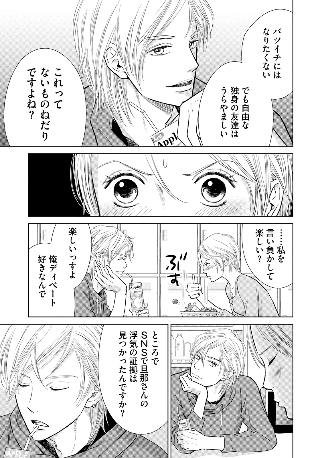 にぶんのいち夫婦_183