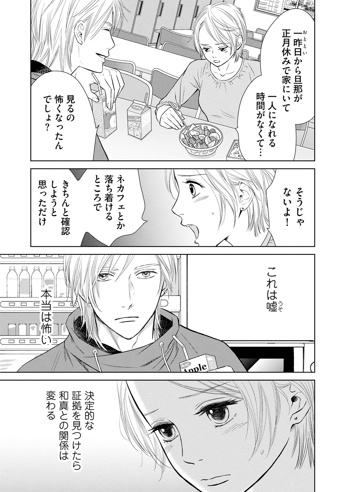にぶんのいち夫婦_184