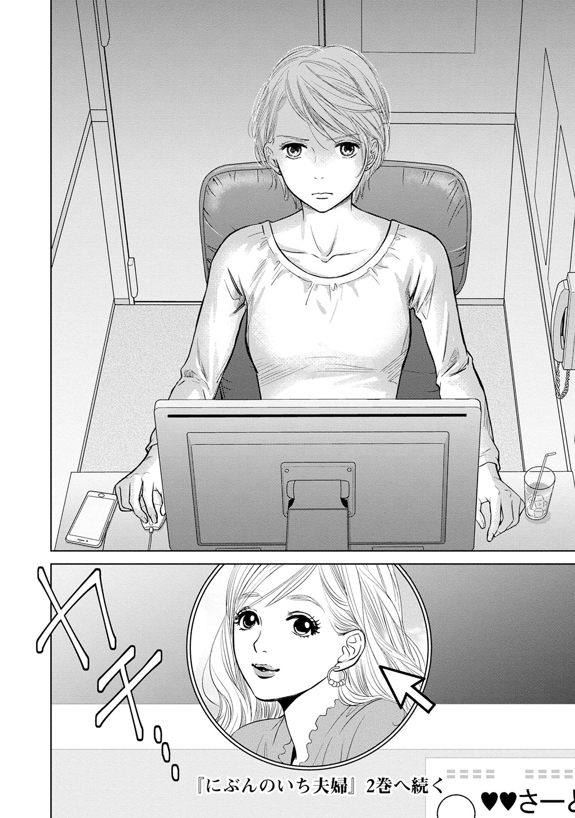 にぶんのいち夫婦_188