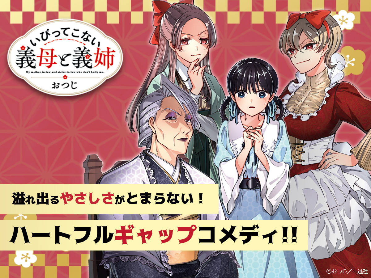 いびってこない_banner