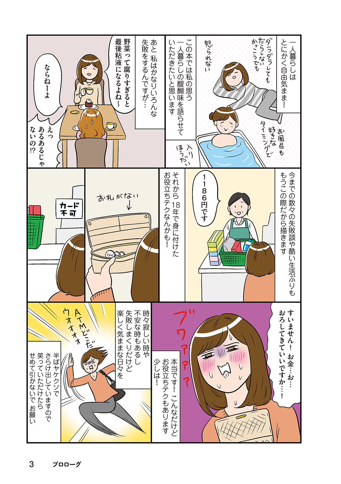 ひとりぐらしもプロの域