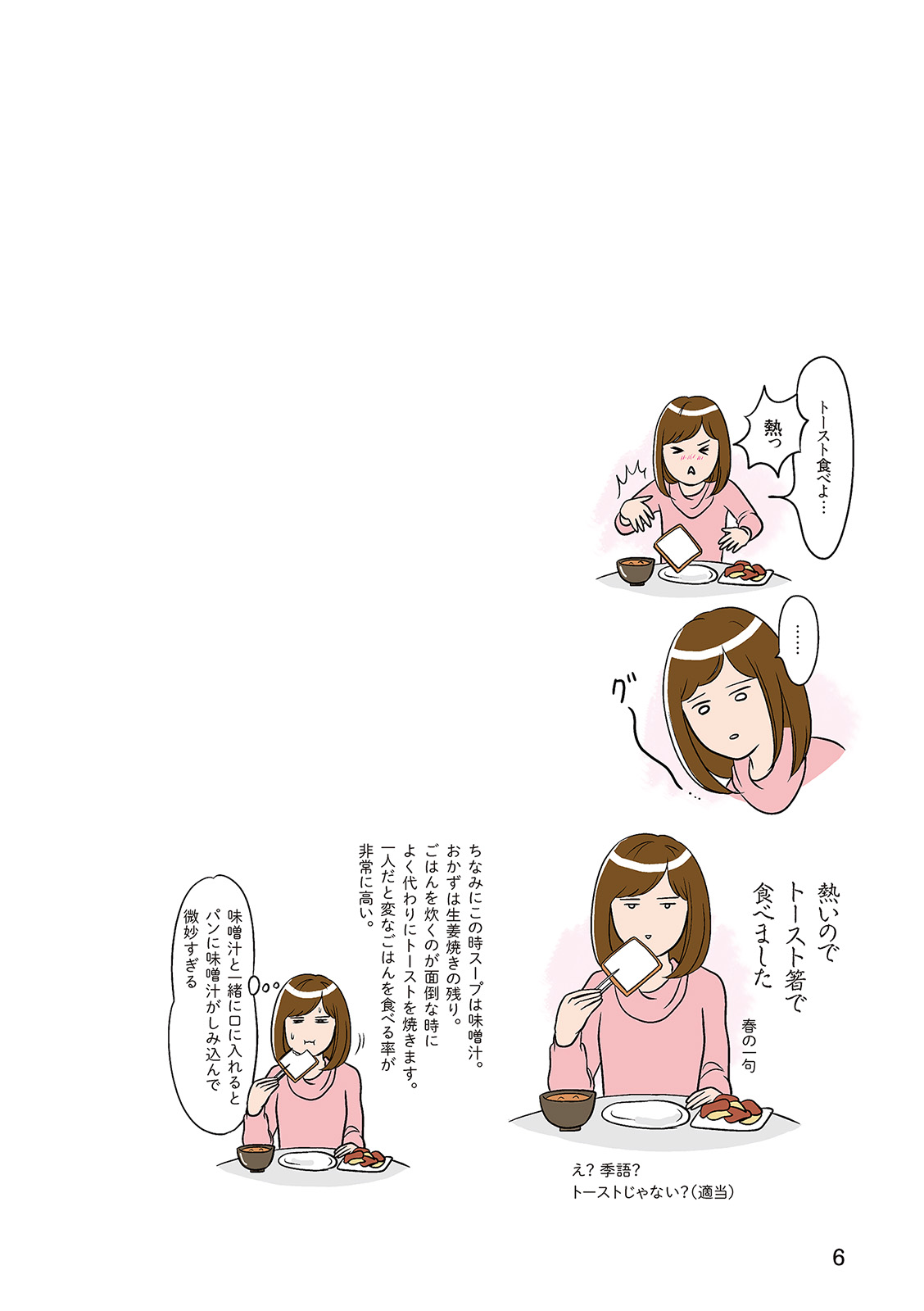 ひとりぐらしもプロの域