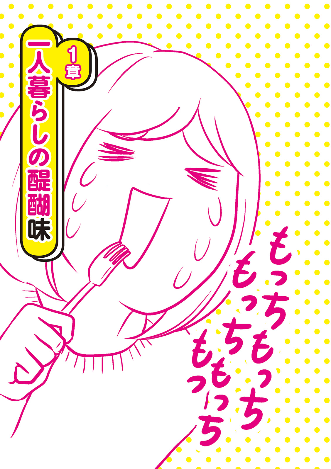 ひとりぐらしもプロの域