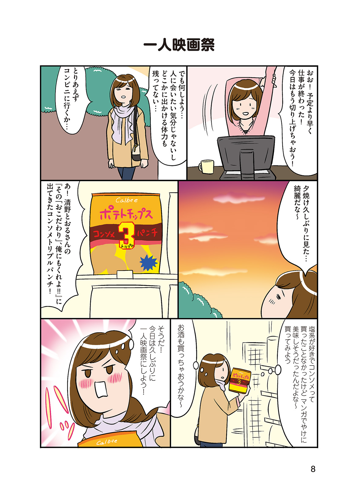 ひとりぐらしもプロの域