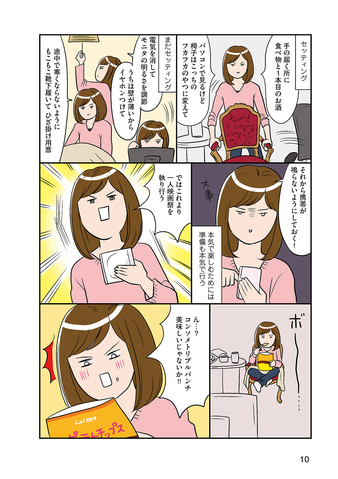 ひとりぐらしもプロの域