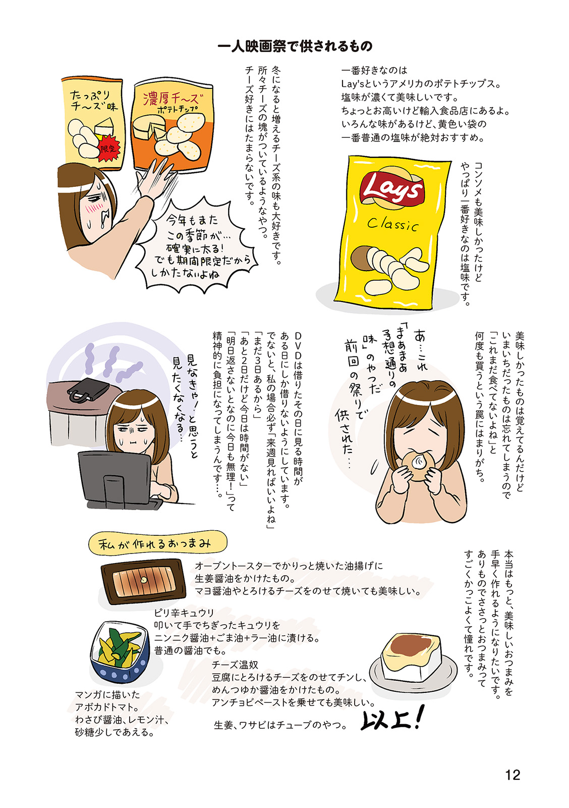 ひとりぐらしもプロの域