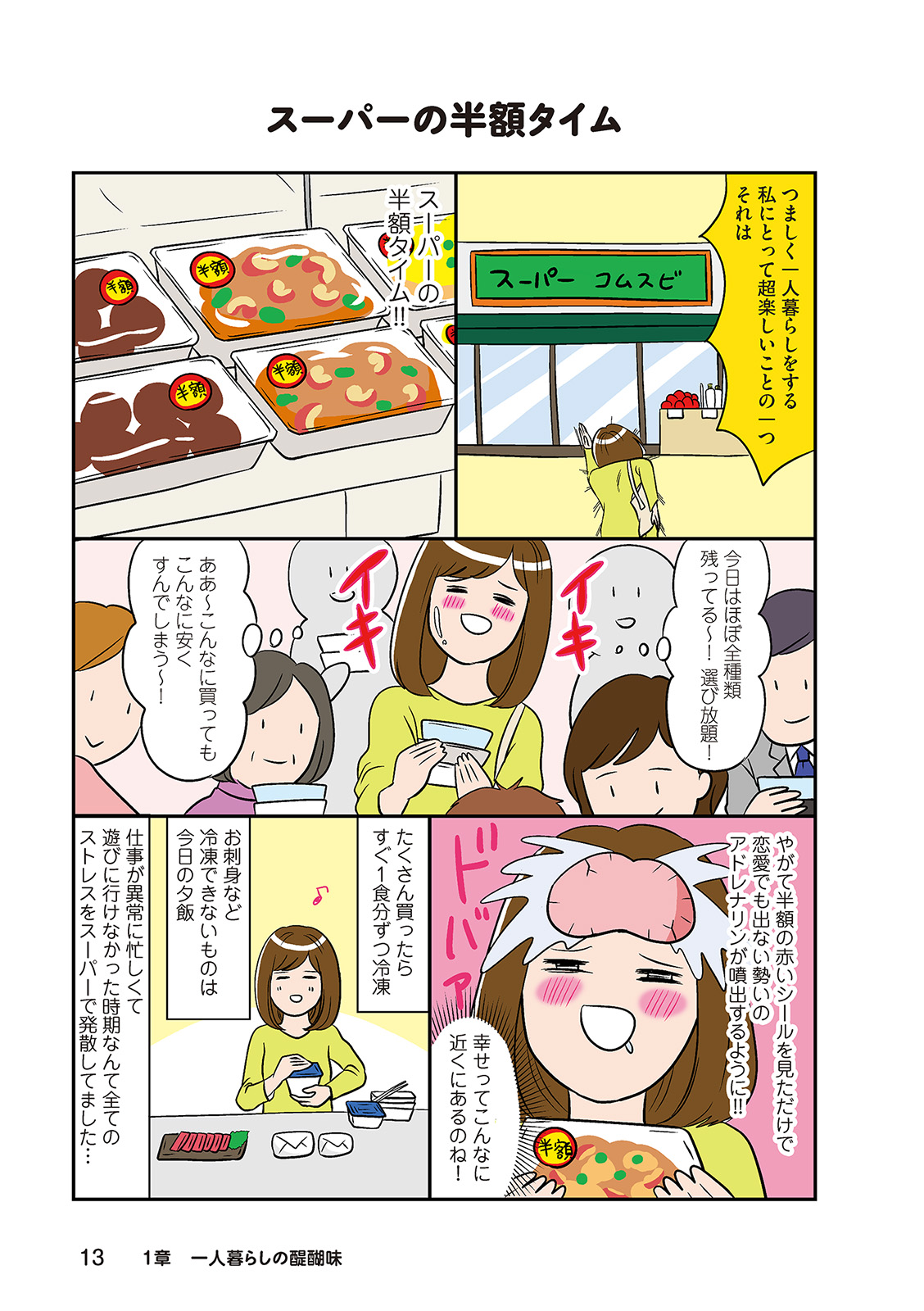ひとりぐらしもプロの域