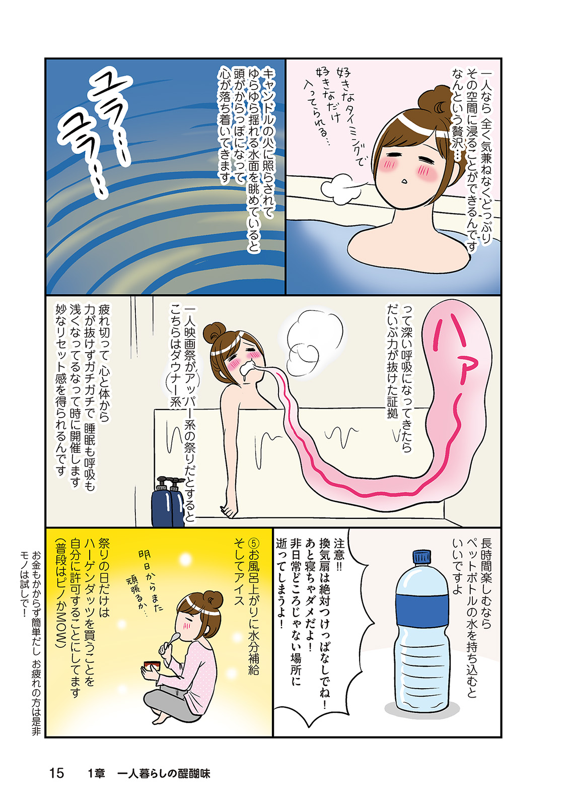 ひとりぐらしもプロの域