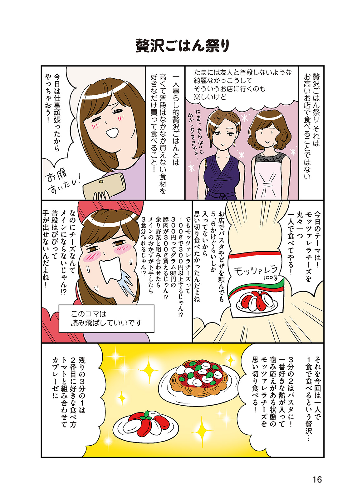 ひとりぐらしもプロの域