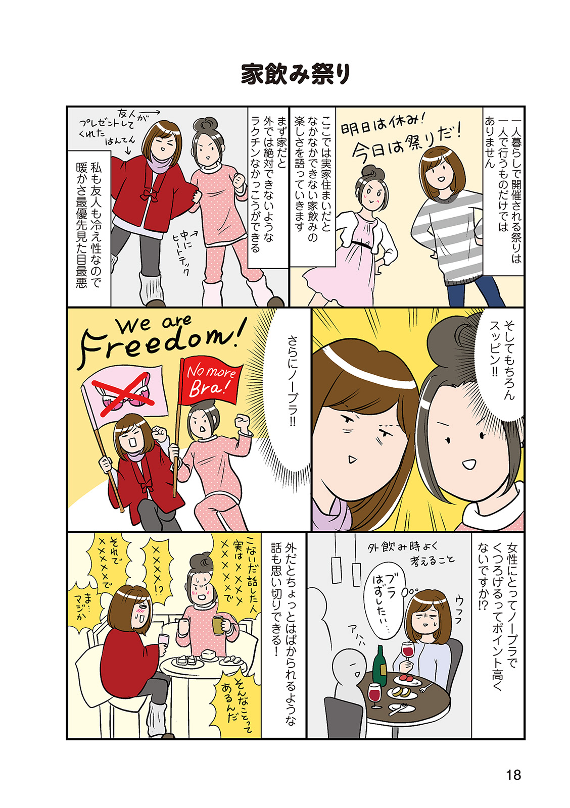 ひとりぐらしもプロの域