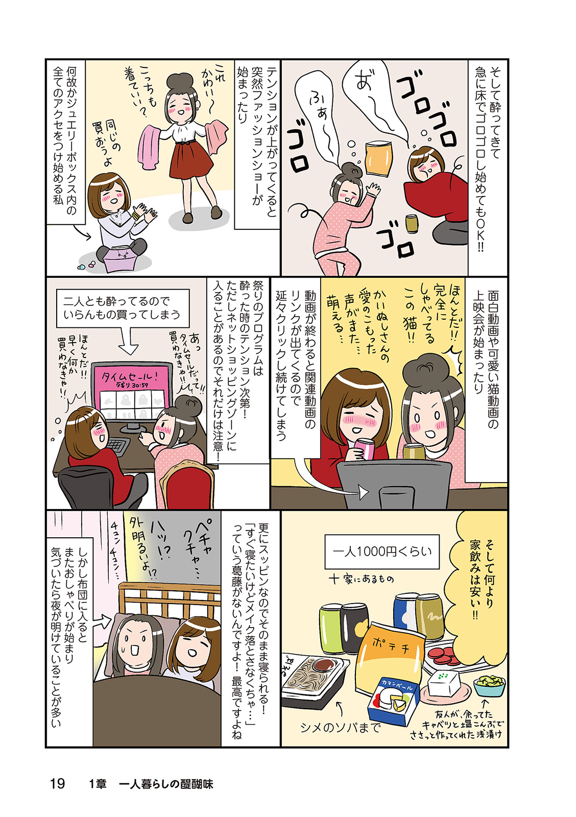 ひとりぐらしもプロの域