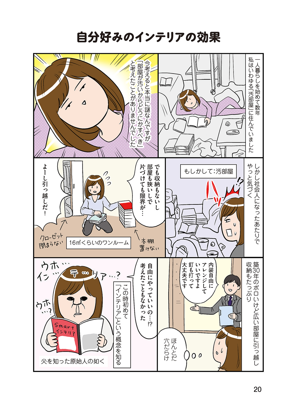 ひとりぐらしもプロの域