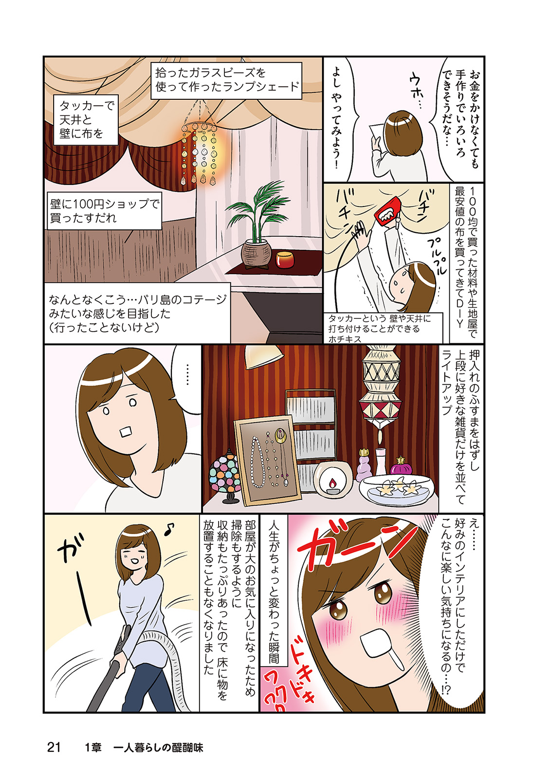 ひとりぐらしもプロの域