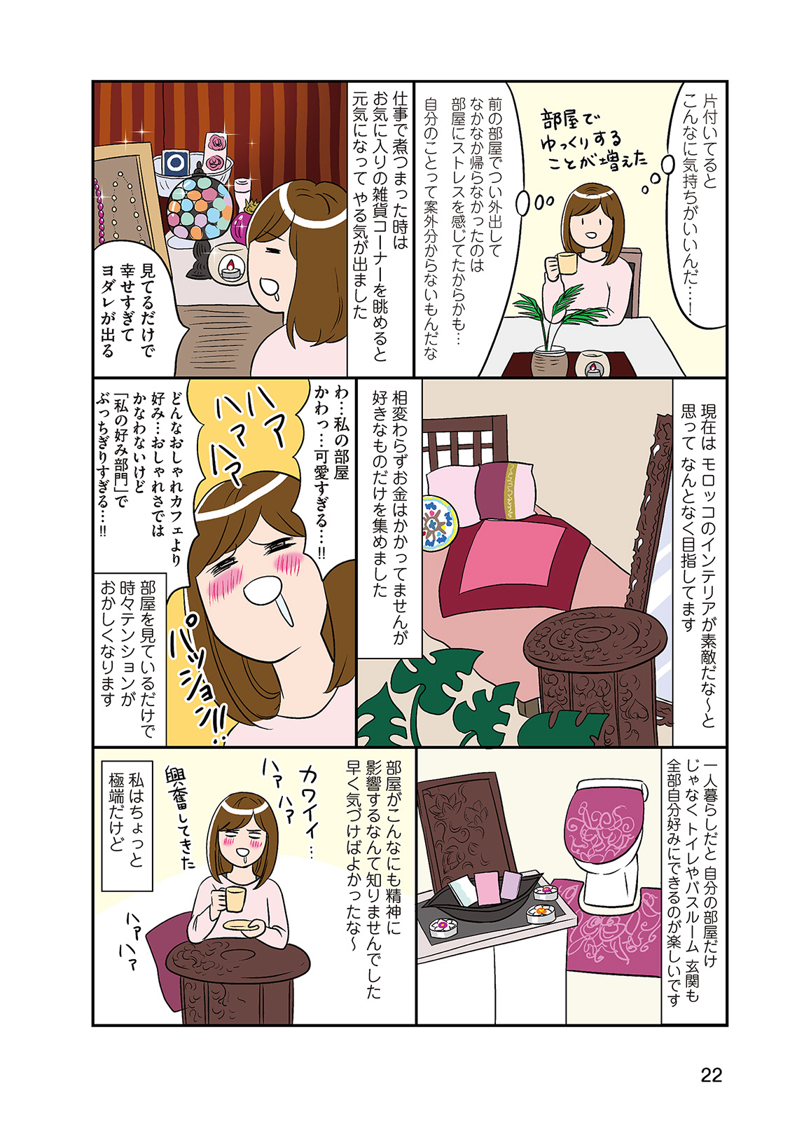 ひとりぐらしもプロの域