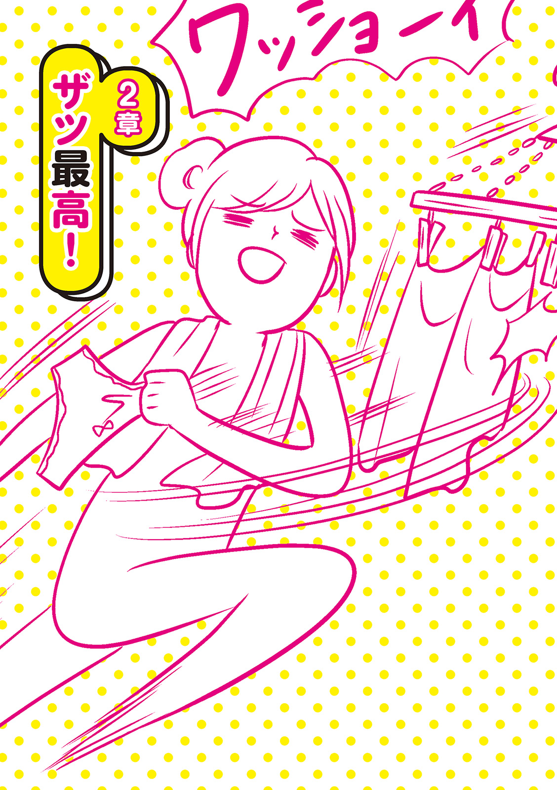 ひとりぐらしもプロの域