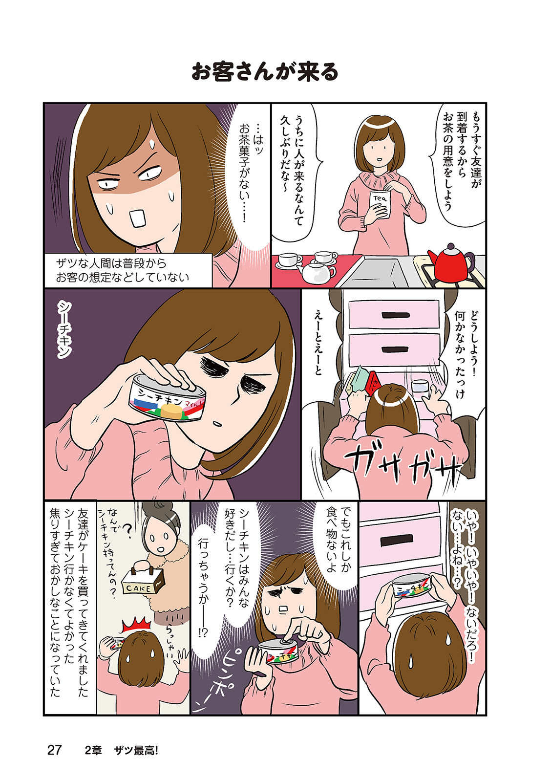 ひとりぐらしもプロの域