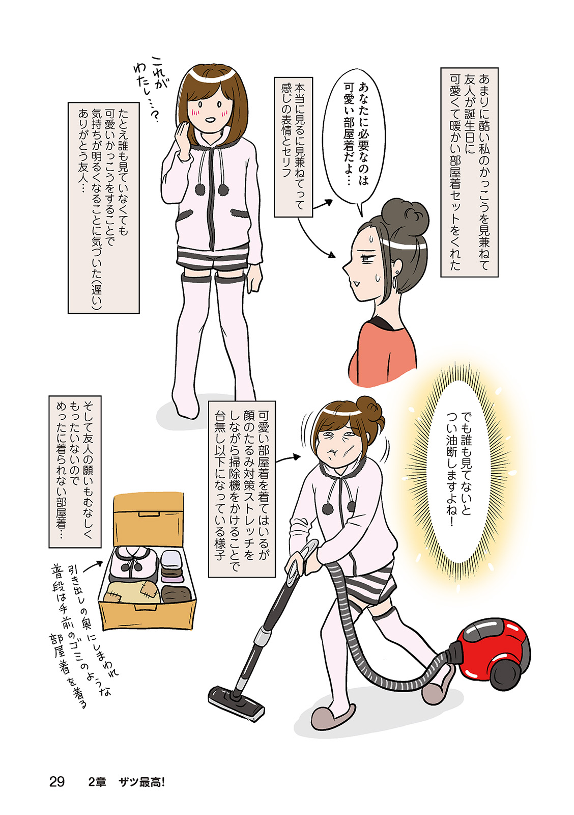 ひとりぐらしもプロの域