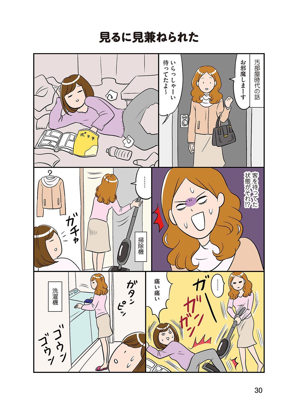 ひとりぐらしもプロの域