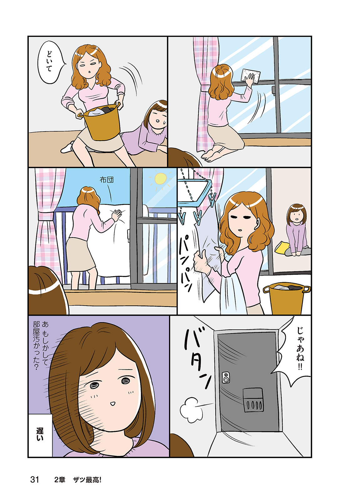 ひとりぐらしもプロの域