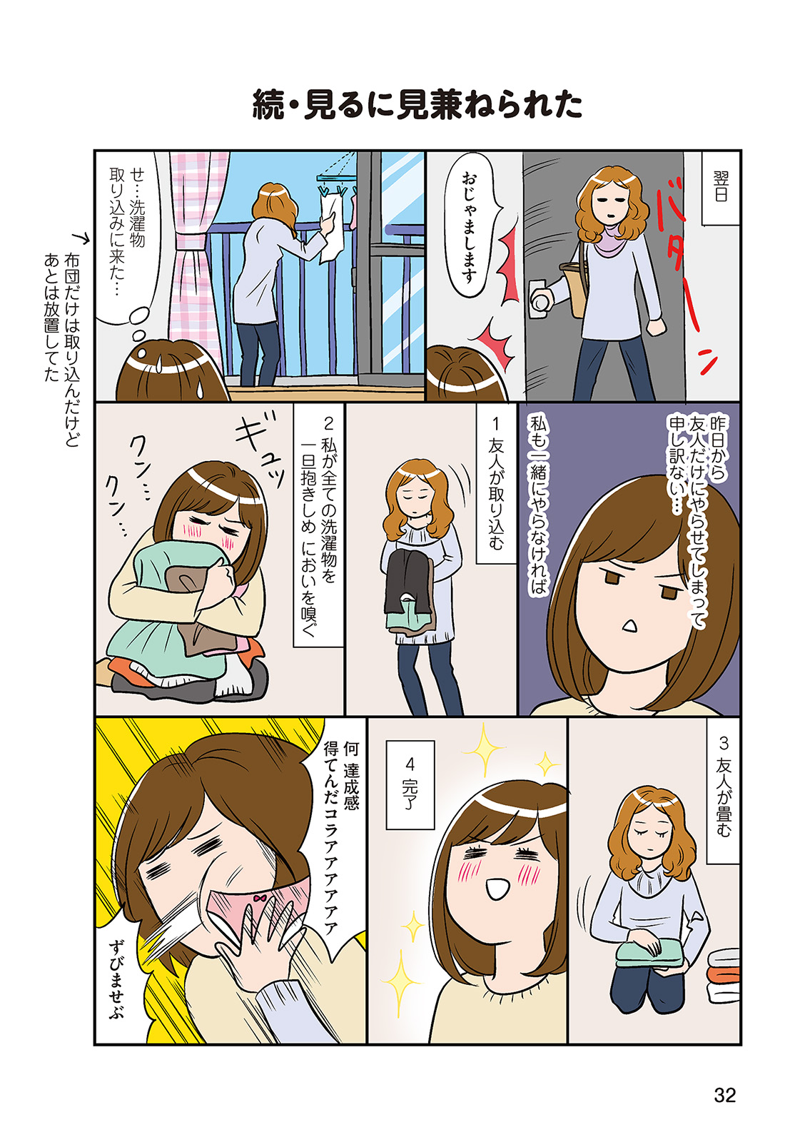 ひとりぐらしもプロの域