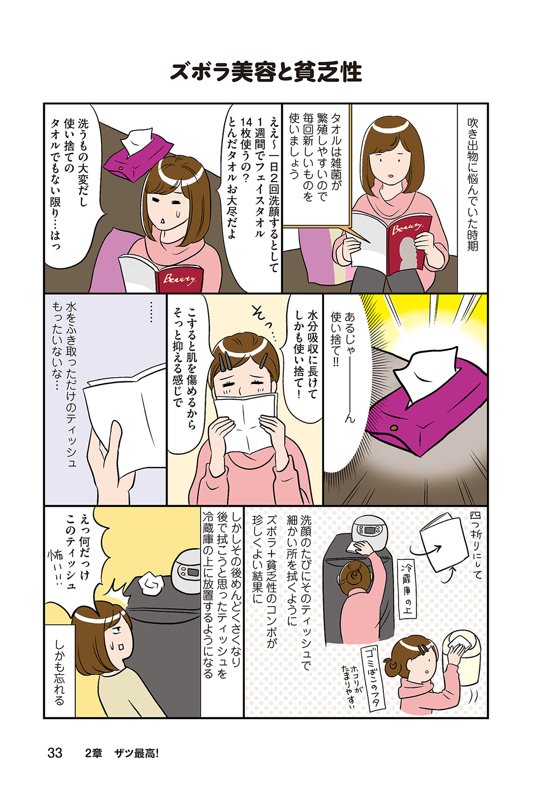 ひとりぐらしもプロの域