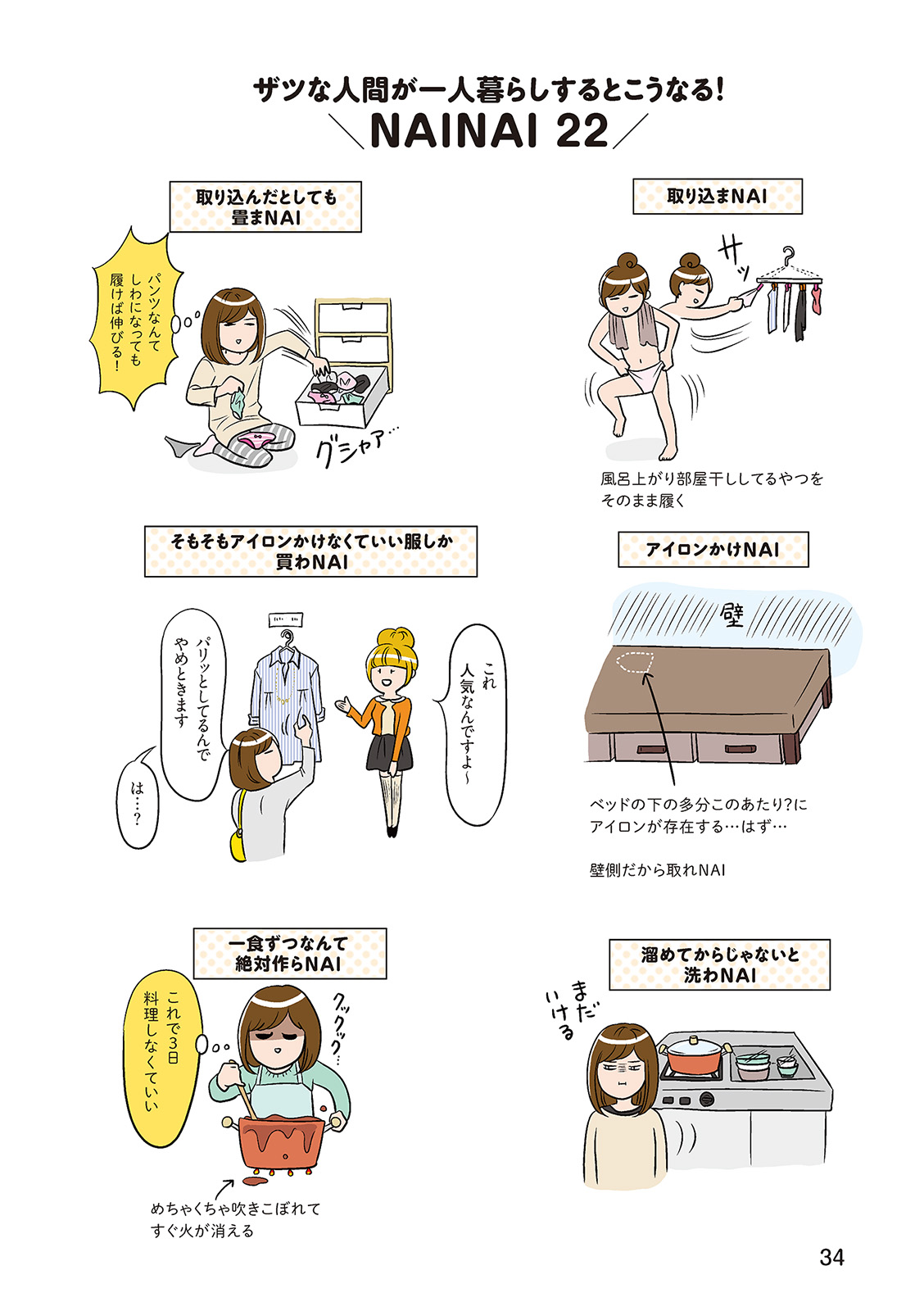 ひとりぐらしもプロの域