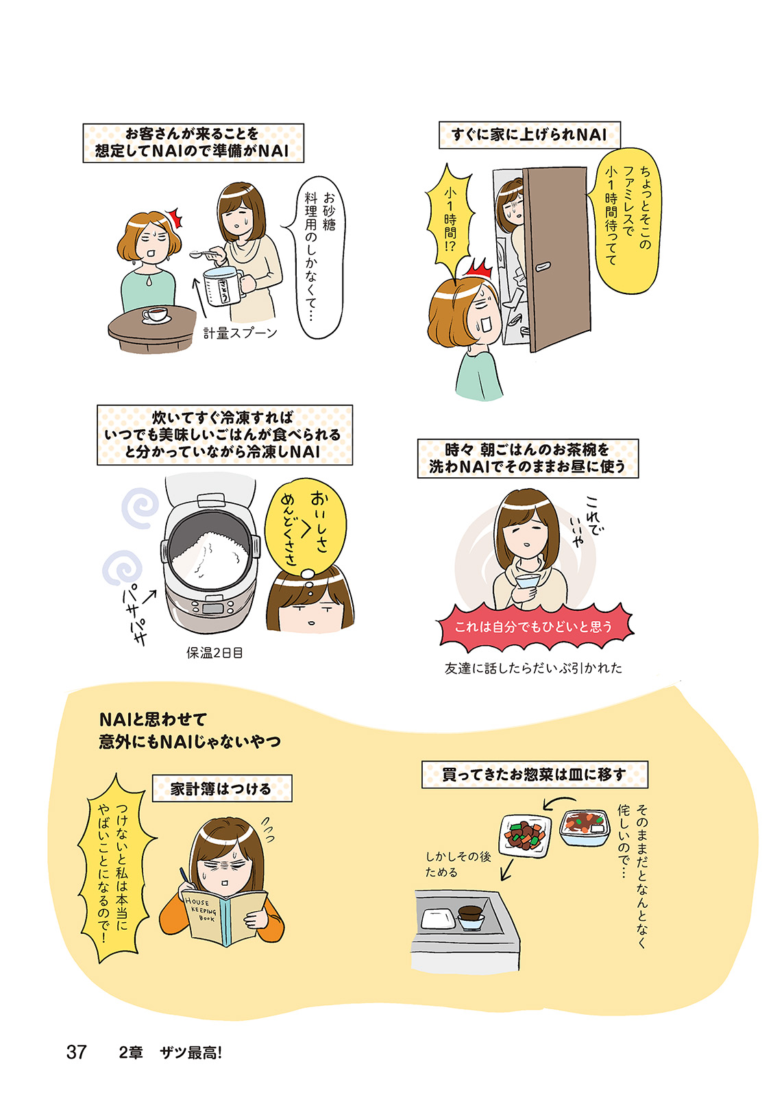 ひとりぐらしもプロの域