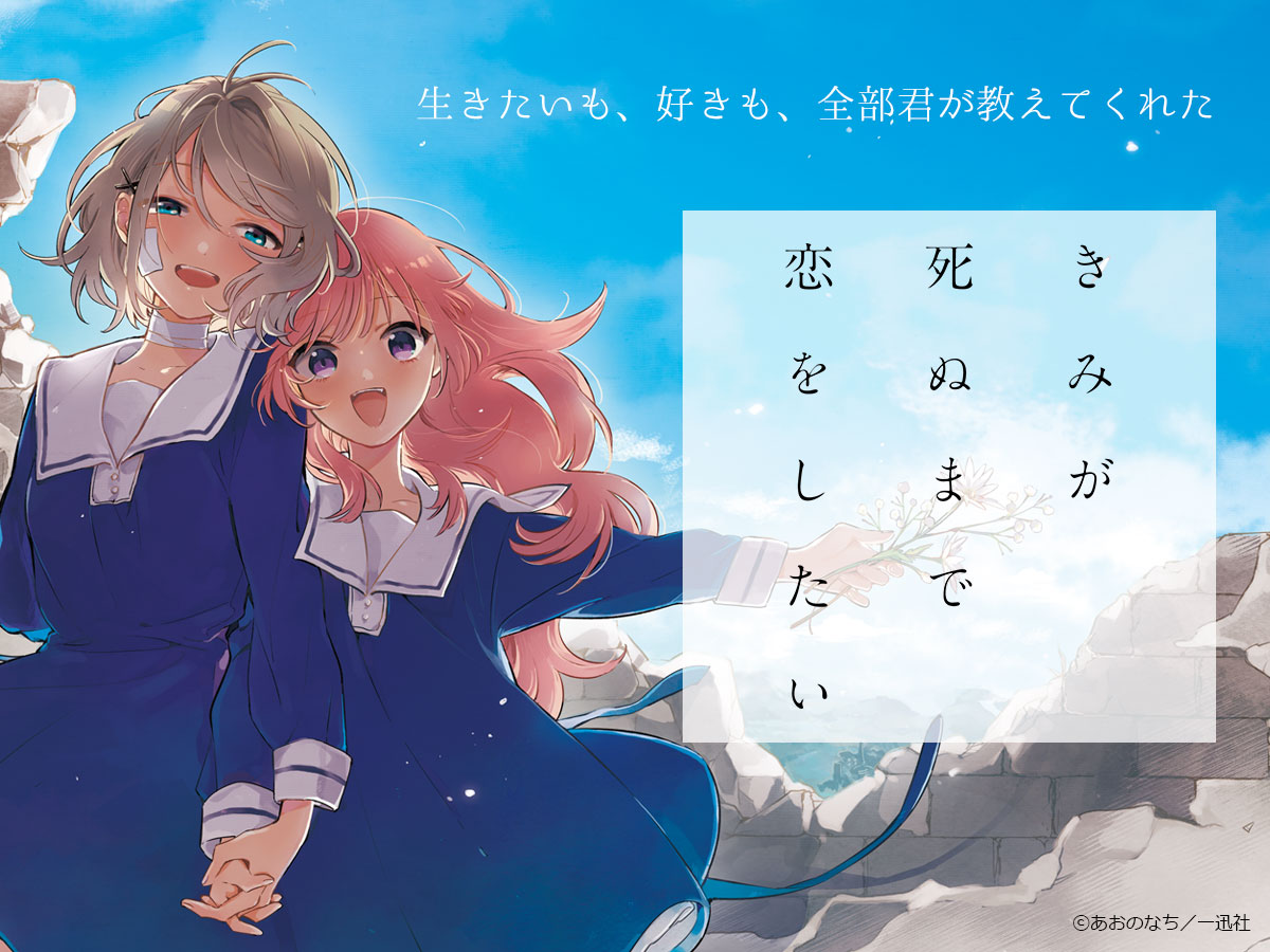 きみ死ぬ_banner