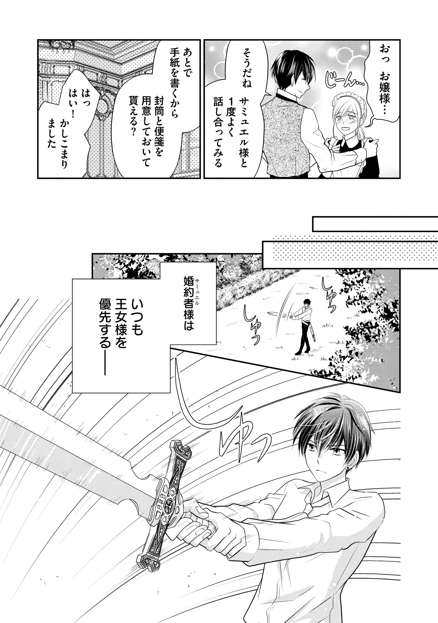 婚約者様、王女様を優先するならお好きにどうぞ