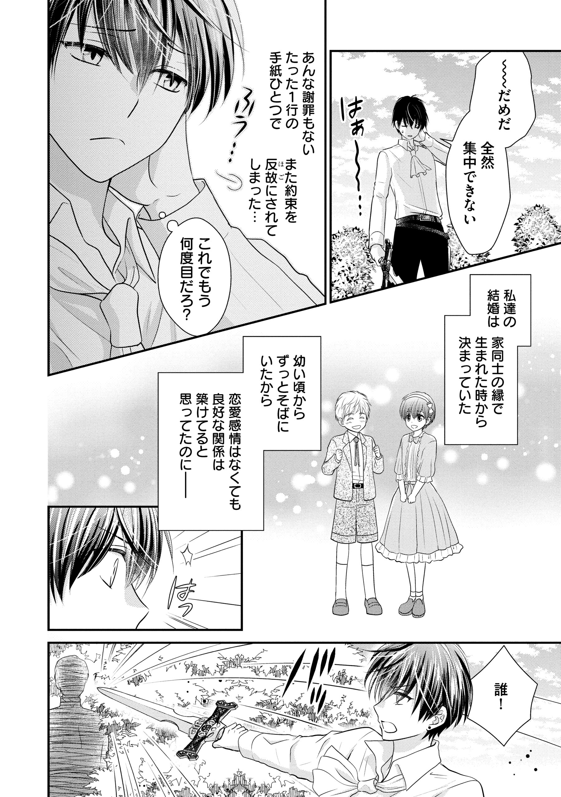 婚約者様、王女様を優先するならお好きにどうぞ
