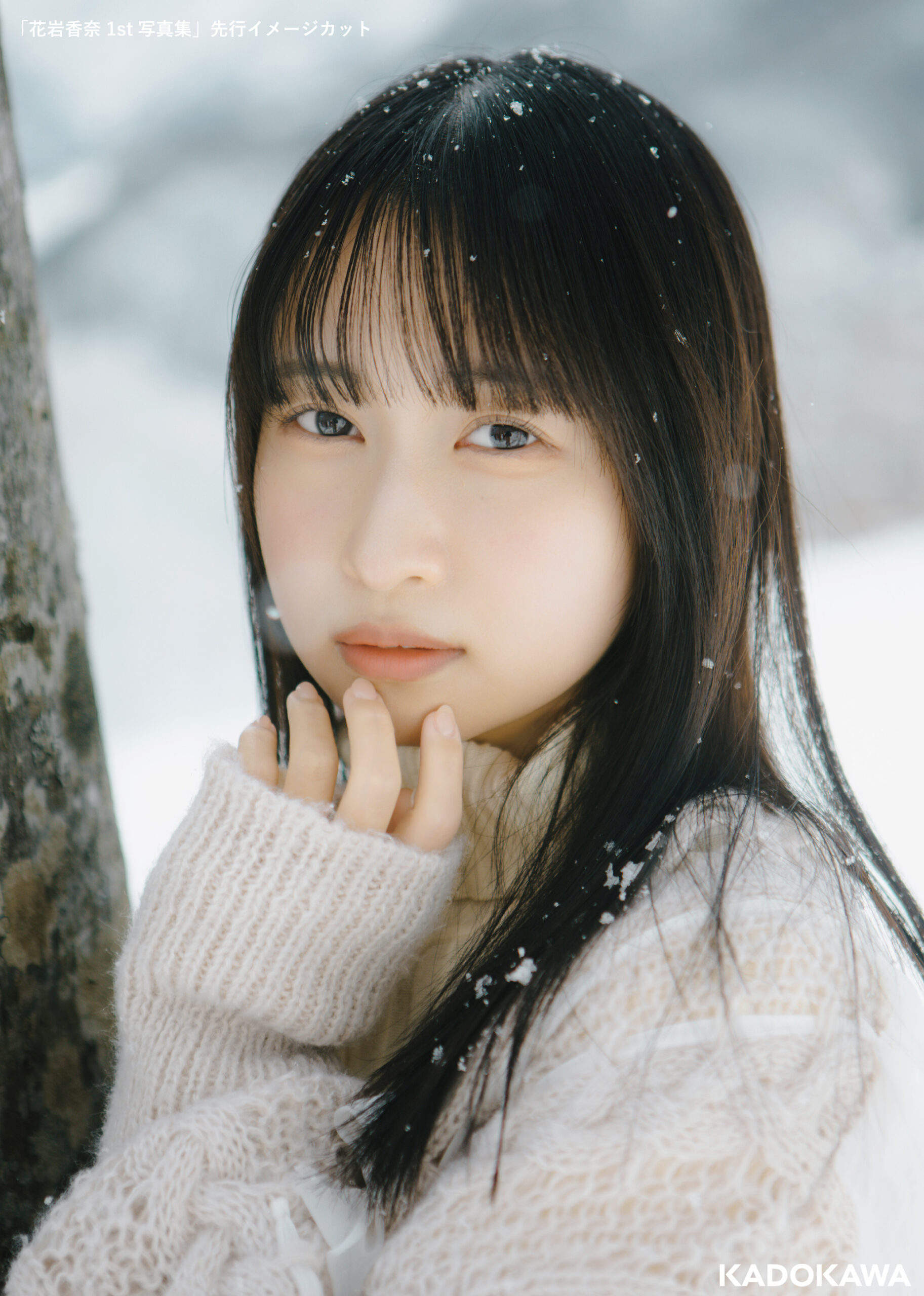 花岩香奈