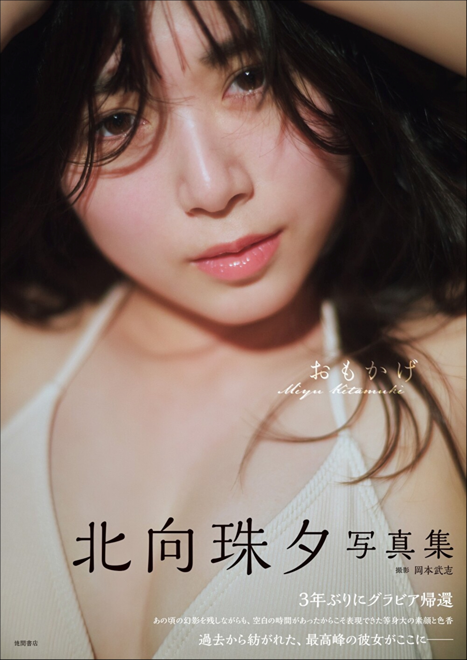 北向珠夕