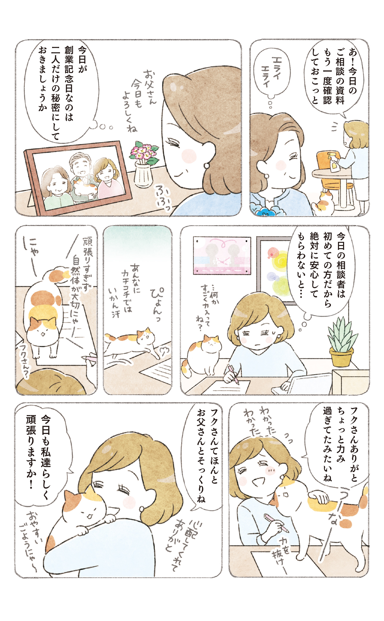 ねこかわ_11