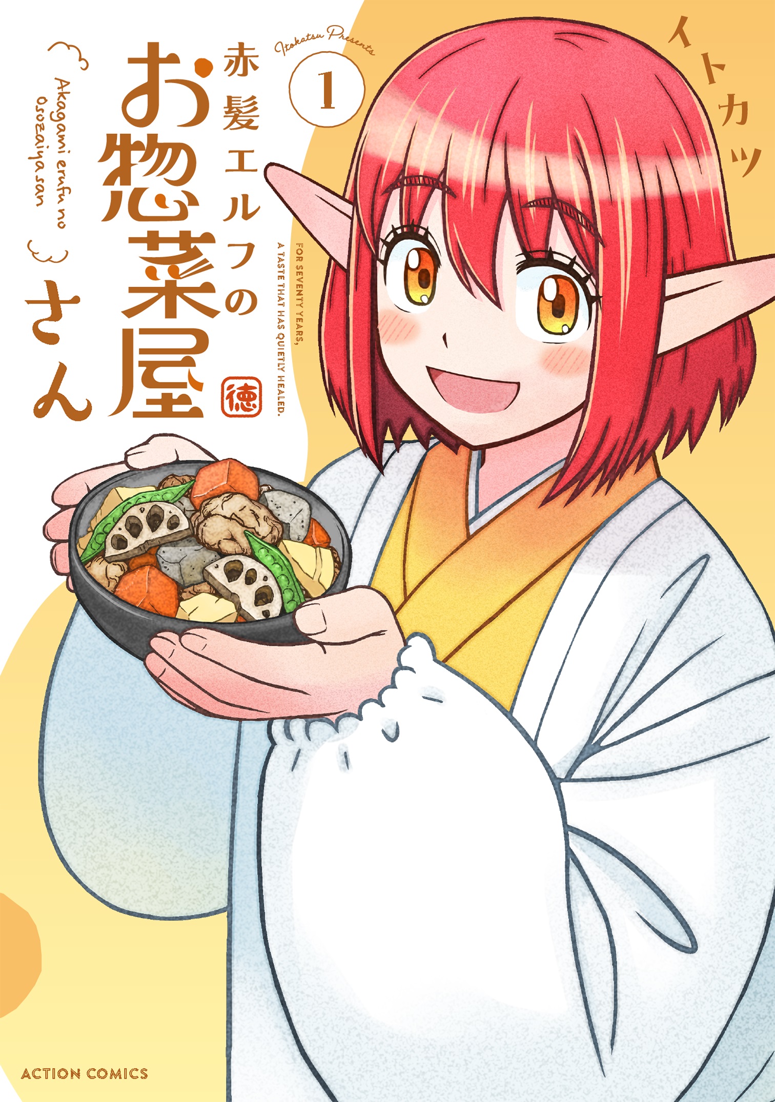 赤髪エルフ_カバー